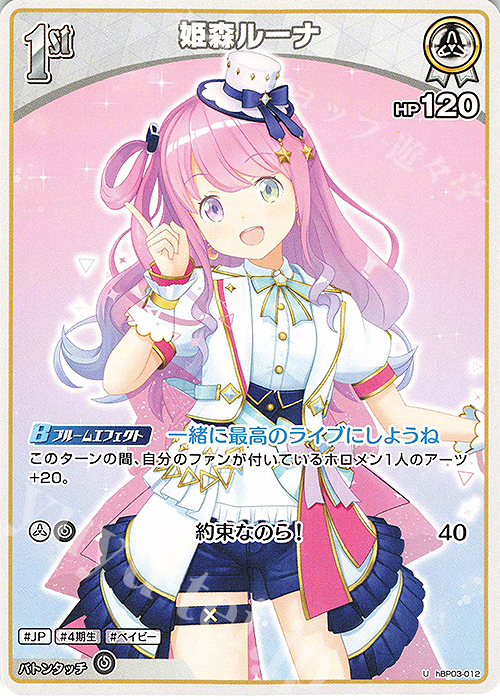 U 姫森ルーナ 販売 | [hBP03]エリートスパーク | ホロライブOCG