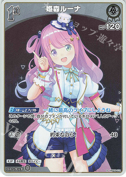 【傷】 S 姫森ルーナ(パラレル) | 販売 | [hBP03]エリートスパーク | ホロライブOCG