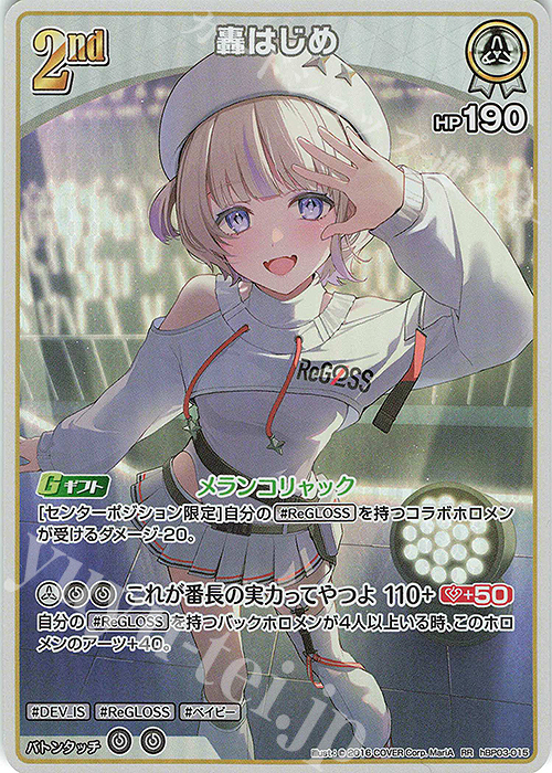 【傷】 RR 轟はじめ | 販売 | [hBP03]エリートスパーク | ホロライブOCG