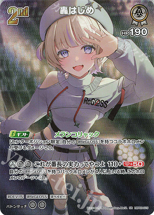 SR 轟はじめ(パラレル) 買取 | [hBP03]エリートスパーク