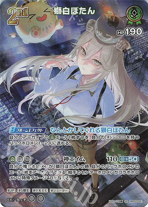SR 獅白ぼたん(パラレル) | 販売 | [hBP03]エリートスパーク | ホロライブOCG