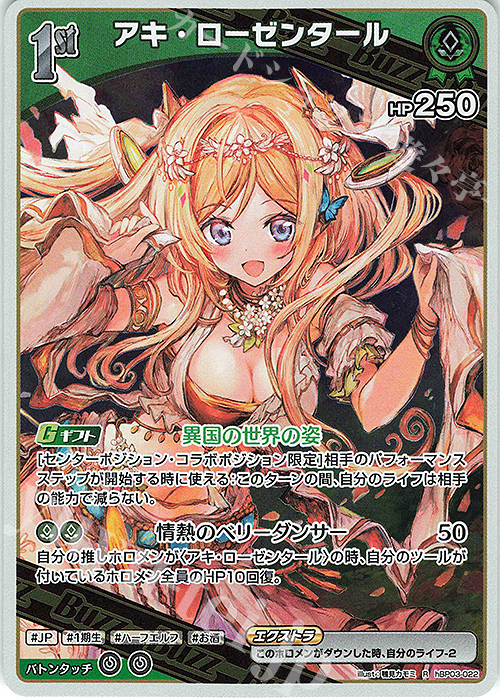 R アキ・ローゼンタール | 販売 | [hBP03]エリートスパーク | ホロライブOCG