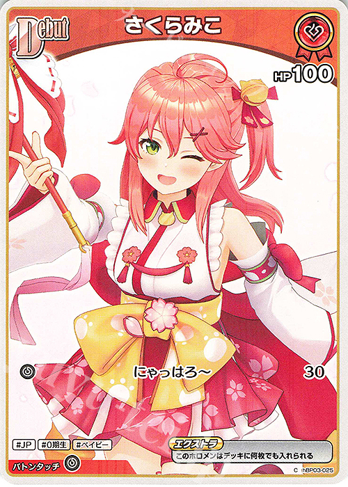 ホロライブカードゲーム さくらみこ SEC エリートスパーク hololive OFFICIAL CARD GAME エリートスパーク さくらみこ(SR