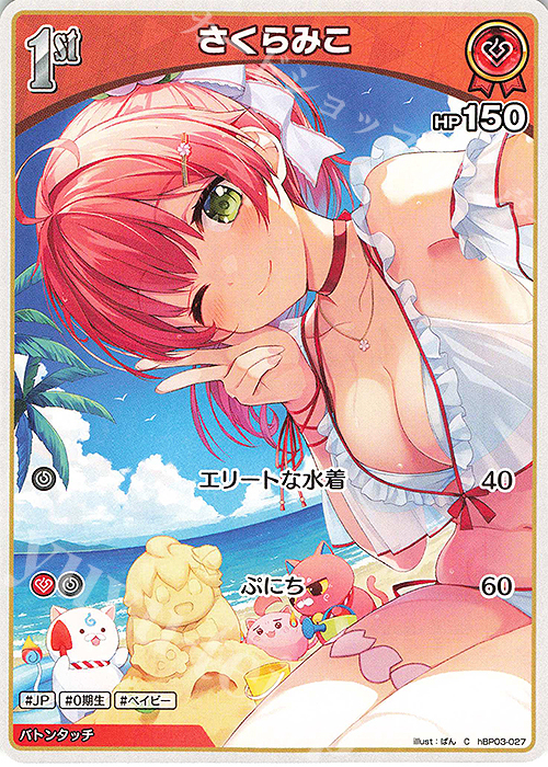 C さくらみこ(エラッタ前) | 販売 | [hBP03]エリートスパーク | ホロライブOCG