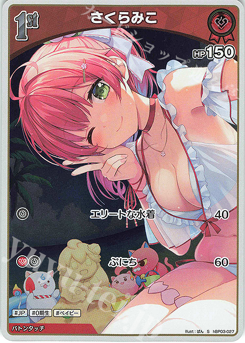 S さくらみこ(パラレル)(エラッタ前) | 買取 | [hBP03]エリートスパーク | ホロライブOCG