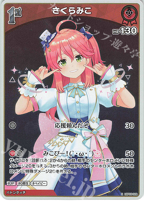 S さくらみこ(パラレル) | 販売 | [hBP03]エリートスパーク | ホロライブOCG