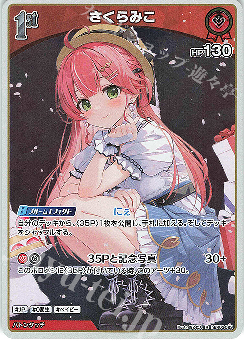 ホロライブ　hbp3-003 さくらみこ　シークレット　エリートスパーク 61kQGlu89fL._UF350,350_QL50_.jpg
