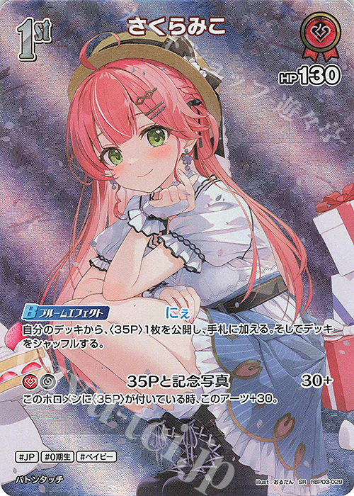 さくらみこ SEC エリートスパーク ホロカ hololive OFFICIAL CARD GAME【公式】 on X: 