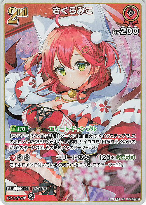 RR さくらみこ | 販売 | [hBP03]エリートスパーク | ホロライブOCG