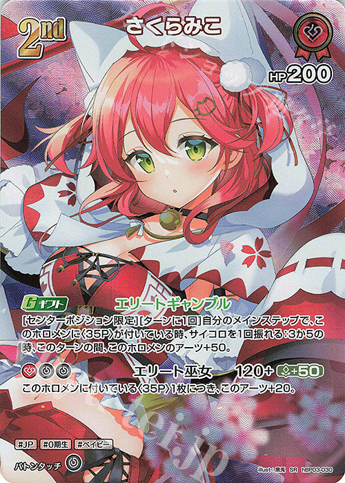 【傷】 SR さくらみこ(パラレル) | 販売 | [hBP03]エリートスパーク | ホロライブOCG
