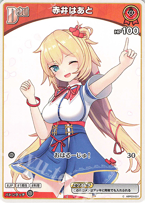 C 赤井はあと | 販売 | [hBP03]エリートスパーク | ホロライブOCG