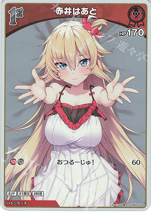 S 赤井はあと(パラレル) | 販売 | [hBP03]エリートスパーク | ホロライブOCG