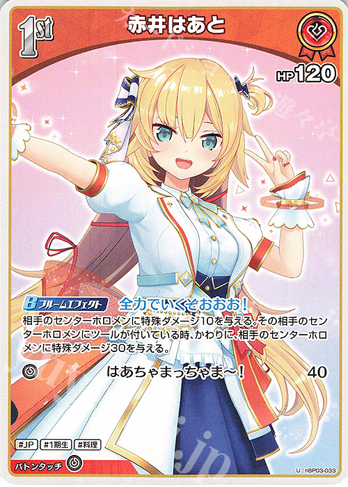 ホロライブオフィシャルカードゲーム 赤井はあと UR 4枚 赤井はあと UR ホロカ ホロライブカード エリートスパーク