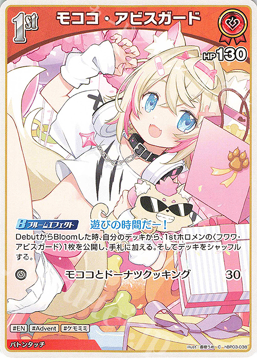 C モココ・アビスガード | 販売 | [hBP03]エリートスパーク | ホロライブOCG