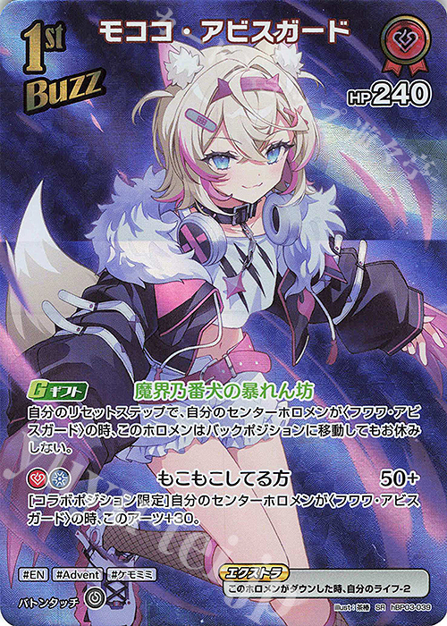 フワワ・アビスガード　モココ・アビスガード　UR まとめ　ホロライブカードゲーム ホロライブ English -Advent- フワワ・アビスガード&モココ
