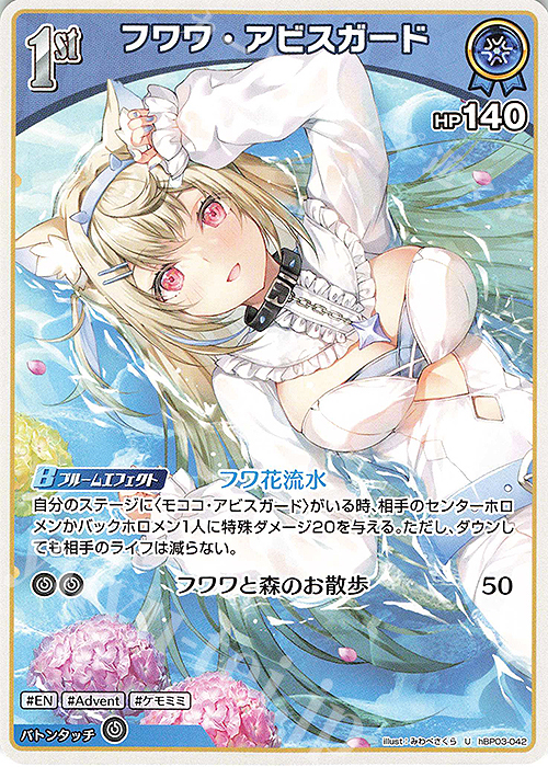 フワワ・アビスガード UR PSA10 FUWAMOCO ホロライブカード フワワ アビスガード 2nd UR ホロカ ホロライブオフィシャル
