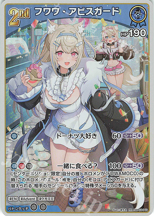 RR フワワ・アビスガード | 販売 | [hBP03]エリートスパーク | ホロライブOCG
