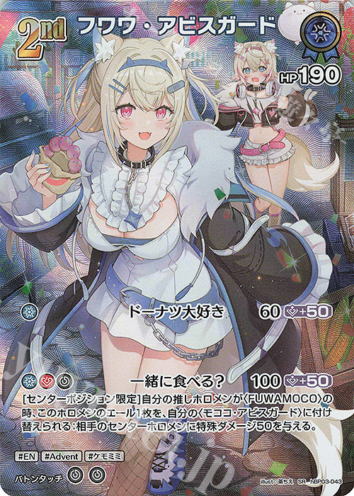 SR フワワ・アビスガード(パラレル) | 販売 | [hBP03]エリートスパーク | ホロライブOCG
