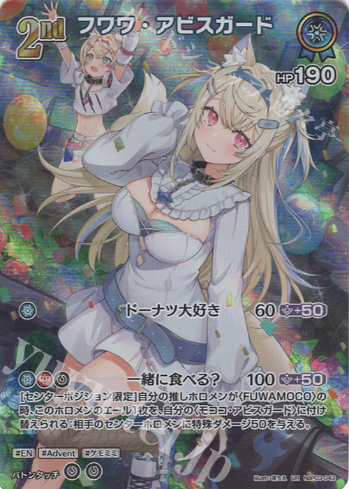 UR フワワ・アビスガード(パラレル) 販売 | [hBP03]エリート