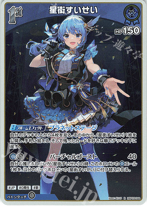 R 星街すいせい 販売 | [hBP03]エリートスパーク | ホロライブ