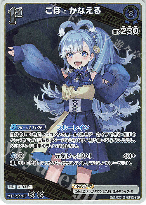 R こぼ・かなえる 販売 | [hBP03]エリートスパーク | ホロライブ