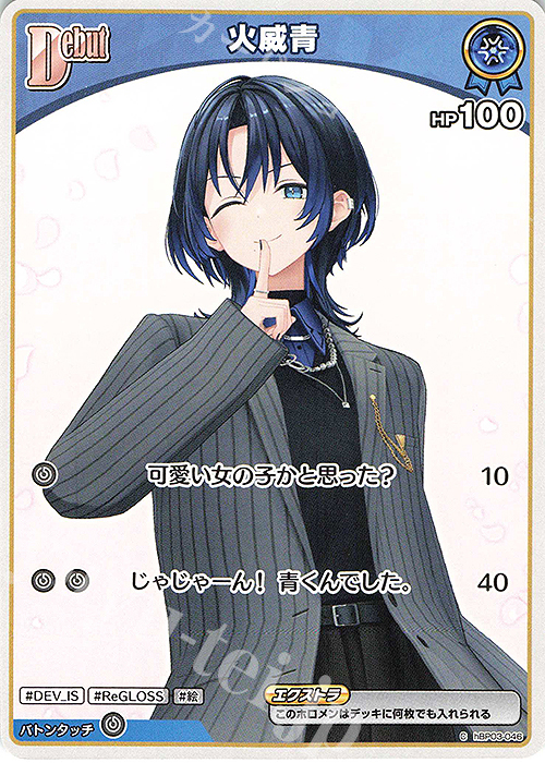 C 火威青 販売 | [hBP03]エリートスパーク | ホロライブOCG通販