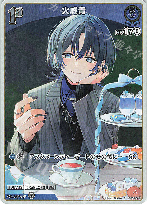 S 火威青(パラレル) | 販売 | [hBP03]エリートスパーク | ホロライブOCG