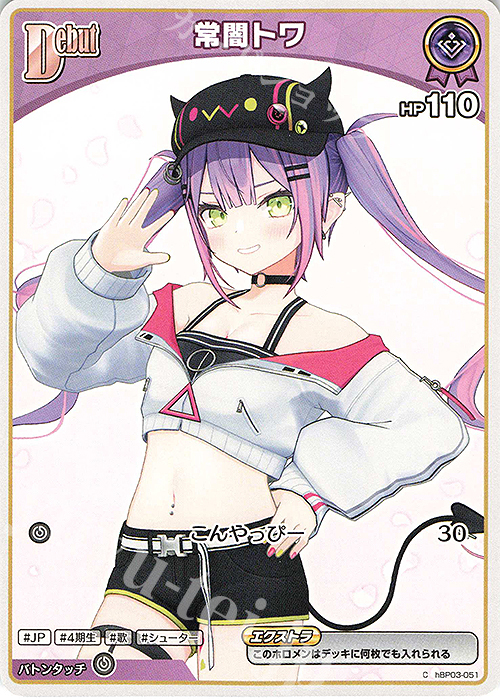 C 常闇トワ | 販売 | [hBP03]エリートスパーク | ホロライブOCG