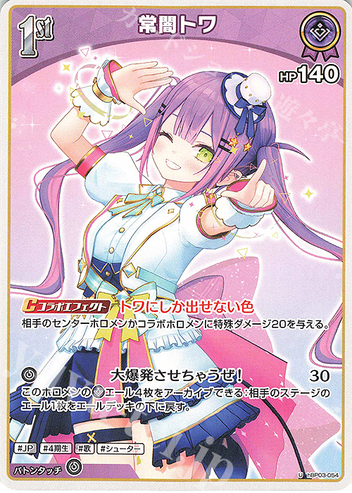 U 常闇トワ | 販売 | [hBP03]エリートスパーク | ホロライブOCG