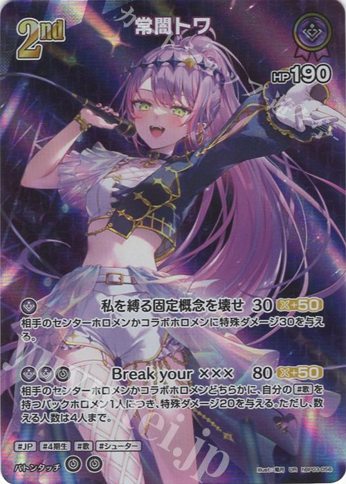ホロライブ ホロカ エリートスパーク パラレル OUR 常闇トワ OUR】常闇トワ（OSRパラレル）《hBP03-005》 | hBP03 エリート
