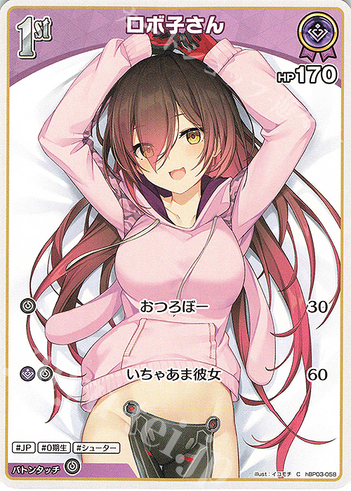 C ロボ子さん | 販売 | [hBP03]エリートスパーク | ホロライブOCG
