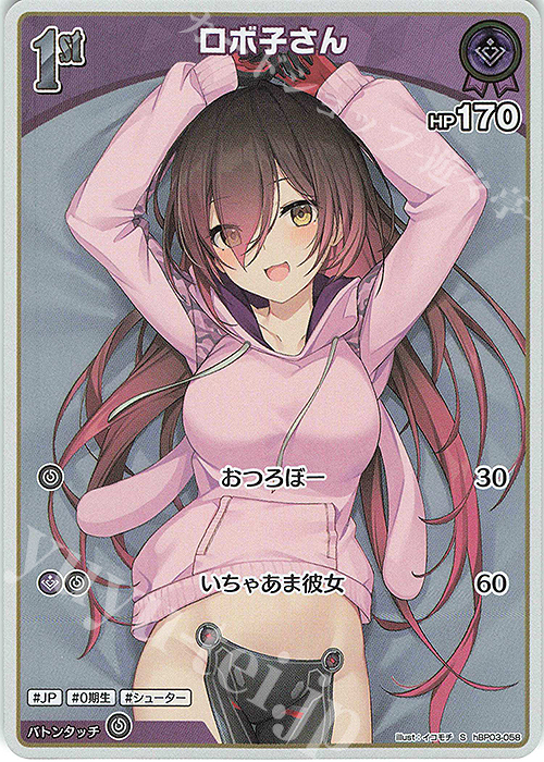 【傷】 S ロボ子さん(パラレル) | 販売 | [hBP03]エリートスパーク | ホロライブOCG