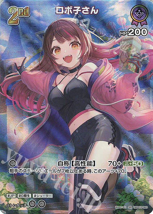 SR ロボ子さん(パラレル) | 販売 | [hBP03]エリートスパーク | ホロライブOCG