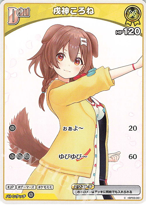 C 戌神ころね 販売 | [hBP03]エリートスパーク | ホロライブOCG