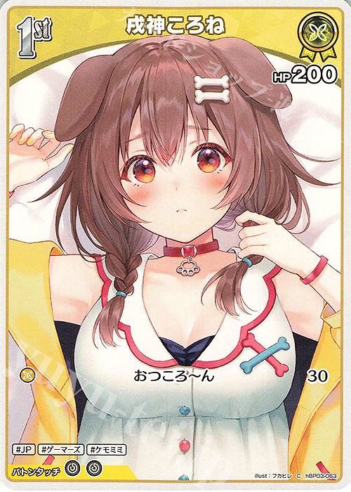 C 戌神ころね | 販売 | [hBP03]エリートスパーク | ホロライブOCG