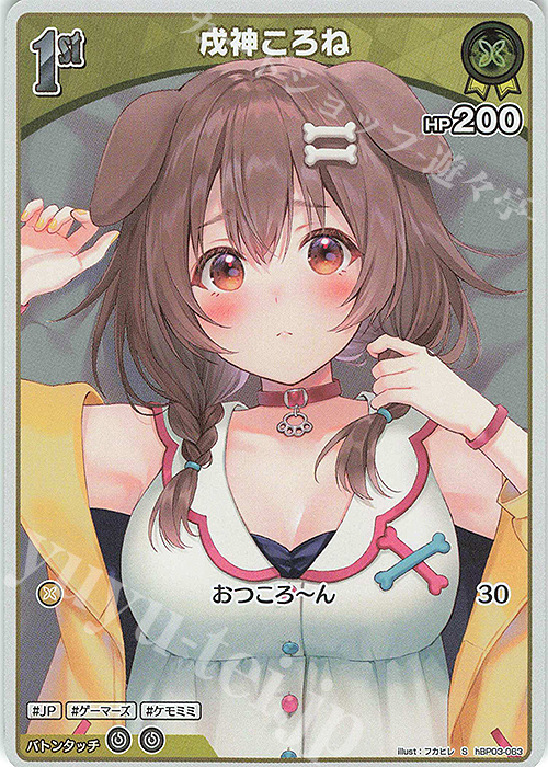 【傷】 S 戌神ころね(パラレル) | 販売 | [hBP03]エリートスパーク | ホロライブOCG