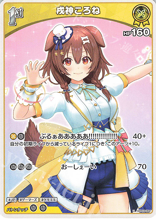 K*に様 ホロライブカードゲーム　戌神ころね　OUR　エリートスパーク　ホロカ 51meIz2CyvL._UF350,350_QL50_.jpg