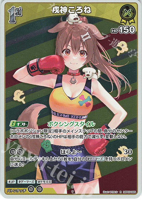 R 戌神ころね 販売 | [hBP03]エリートスパーク | ホロライブOCG
