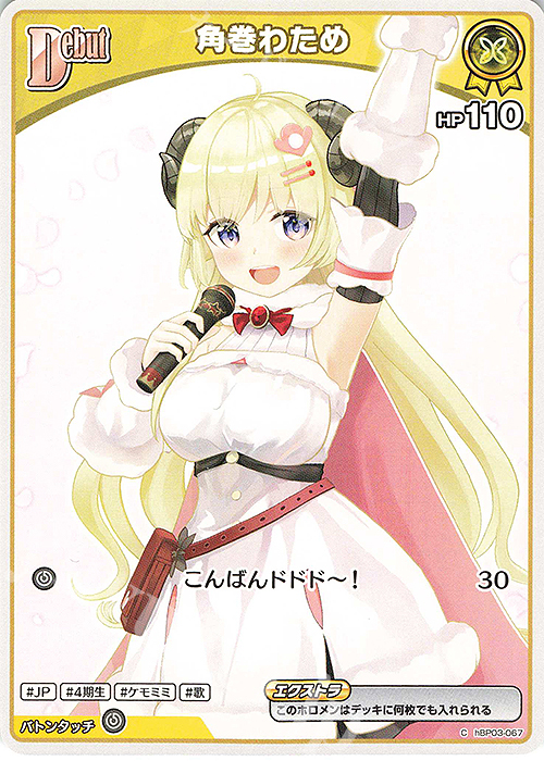 【傷】 C 角巻わため | 販売 | [hBP03]エリートスパーク | ホロライブOCG