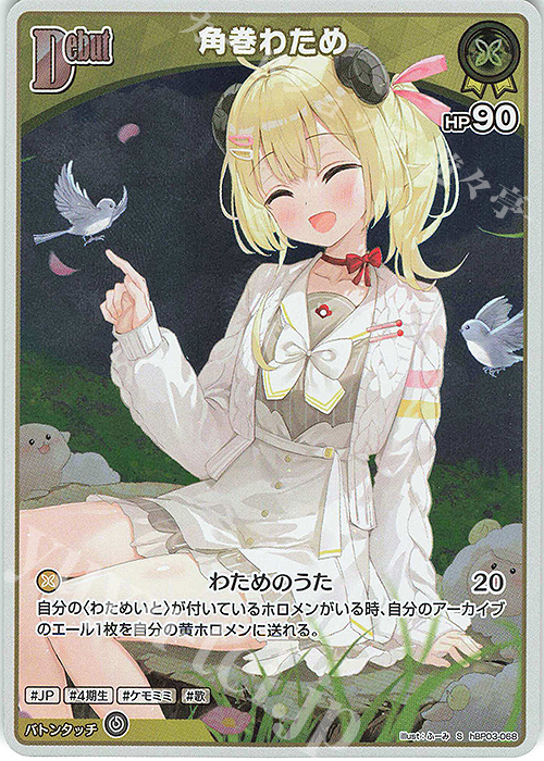 ホロライブカードゲーム　エリートスパーク　角巻わためSEC サイン SEC 角巻わため(パラレル/サイン) 販売 | [hBP03]エリート