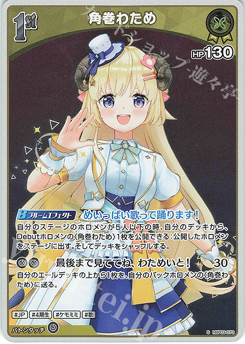 S 角巻わため(パラレル) 販売 | [hBP03]エリートスパーク
