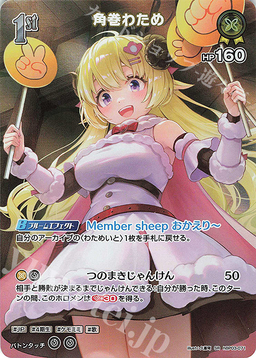 エリートスパーク　UR 角巻わため Amazon.co.jp: hololive OFFICIAL CARD GAME エリートスパーク