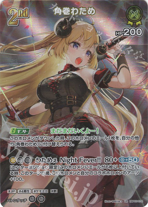 ホロライブカードゲーム　エリートスパーク　角巻わため　SEC 角巻わため SEC [エリートスパーク] hBP03-007 買取 | ホロ