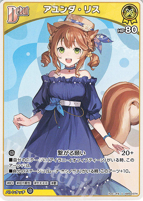 U アユンダ・リス | 販売 | [hBP03]エリートスパーク | ホロライブOCG