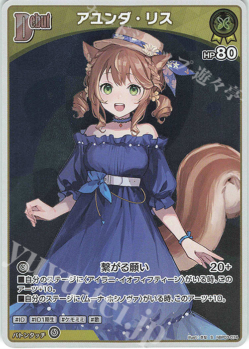 【傷】 S アユンダ・リス(パラレル) | 販売 | [hBP03]エリートスパーク | ホロライブOCG