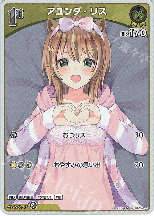 S アユンダ・リス(パラレル) | 販売 | [hBP03]エリートスパーク | ホロライブOCG