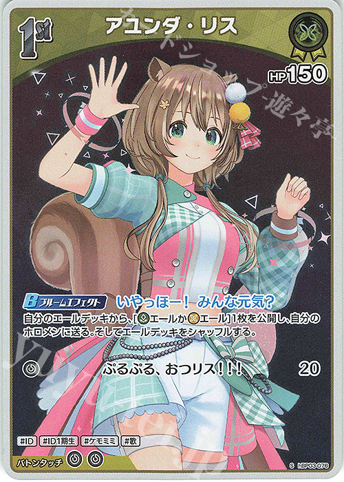 【傷】 S アユンダ・リス(パラレル) | 販売 | [hBP03]エリートスパーク | ホロライブOCG