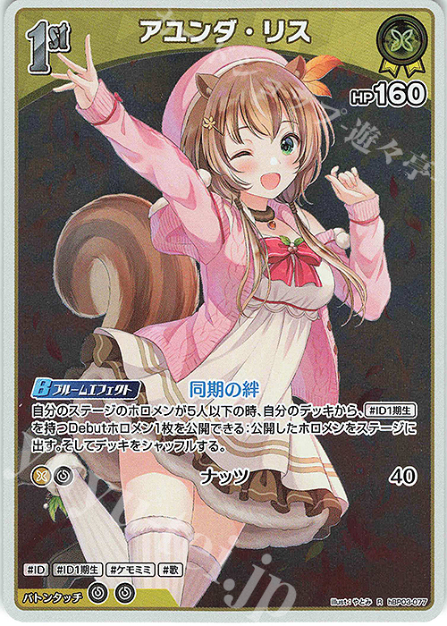 R アユンダ・リス | 販売 | [hBP03]エリートスパーク | ホロライブOCG