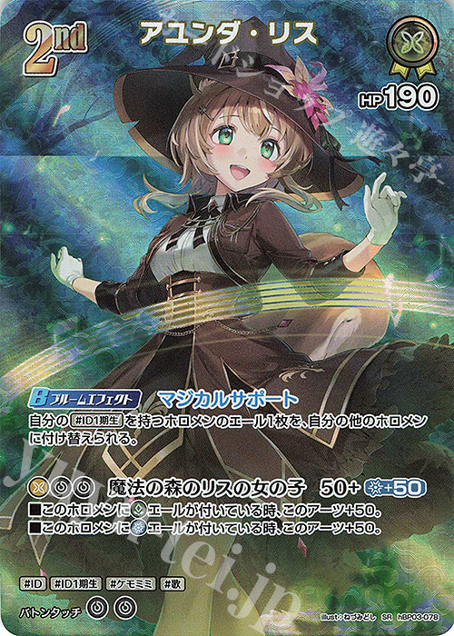 SR アユンダ・リス(パラレル) | 販売 | [hBP03]エリートスパーク | ホロライブOCG