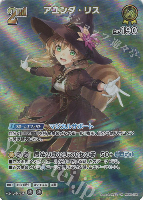 UR アユンダ・リス(パラレル) | 販売 | [hBP03]エリートスパーク | ホロライブOCG